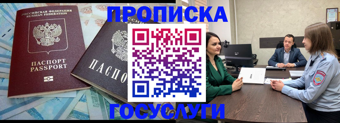 прописка регистрация в Северске