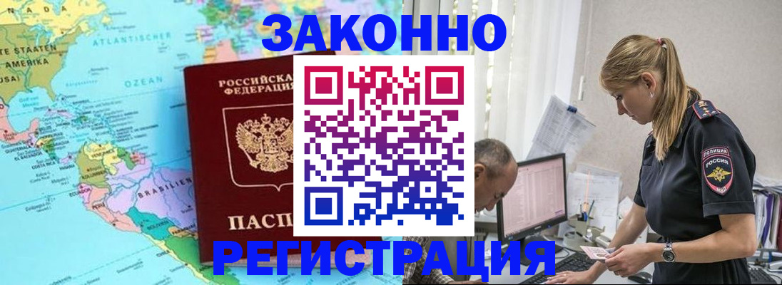 прописка штамп в Северске