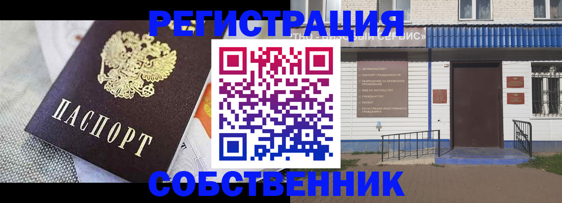 временная регистрация собственник в Северске