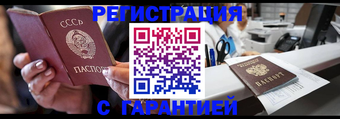 прописка законно в Северске