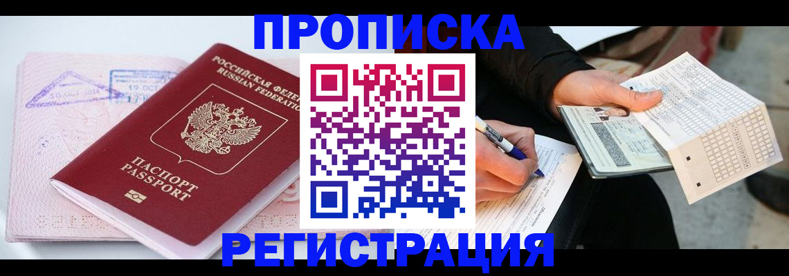 временная регистрация для школы в Северске