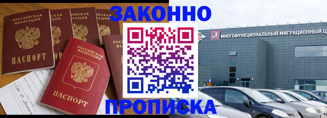 прописка в квартире в Северске
