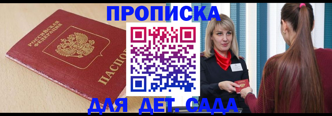 временная регистрация недорого в Северске