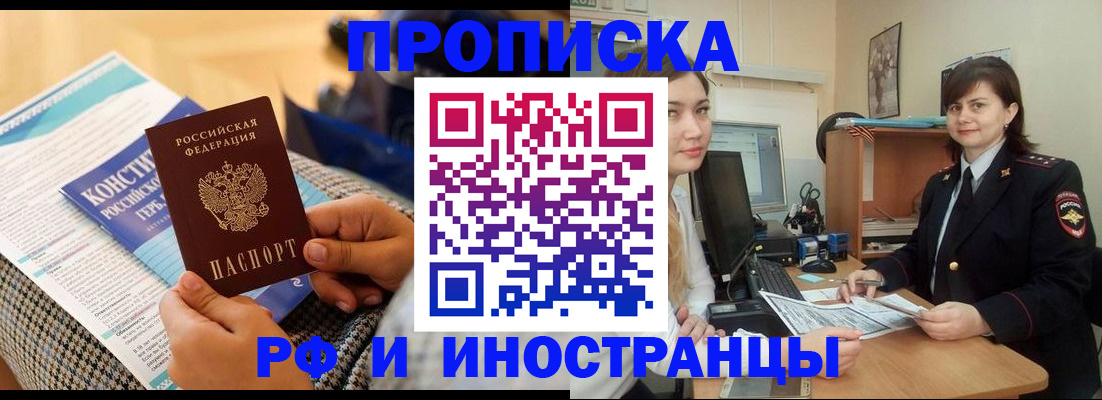 прописка поиск в Северске